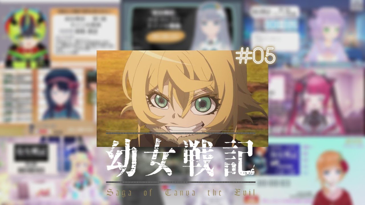 幼女戦記 5話 / Vtuber リアクション 反応集 / Saga of Tanya the Evil