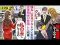 【漫画】課長に意見すると課長夫人「誰に意見してんのよ」「お前クビな」→俺嫁が登場し「私の夫に何してるの?」【恋愛マンガ動画】