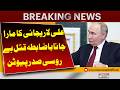 Putin Calls Ali Larijani’s Death an Assassination – Big Statement | Pakistan News | Pakistan News