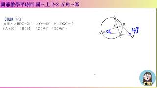 國三上1226  2之2 五角三冪  凱講17  派大星應用 凱版講義 凱爺平時回