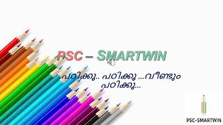 Kerala PSC Exam Calendar -January 2018