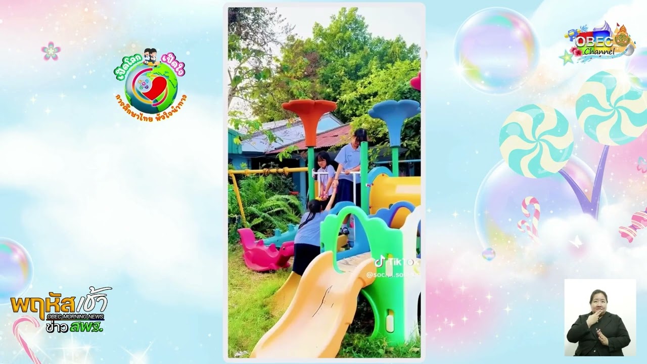 รายการ “พฤหัสเช้า ข่าว สพฐ.” ช่วง เรื่องเล่า ข่าว สพฐ. ครั้งที่ 17/2568 ( Part 5/7 )