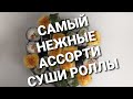 Японские суши роллы по домашному условием.