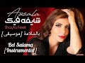 Assala Bel Salama Instrumental أصالة بالس لامة موسيقى