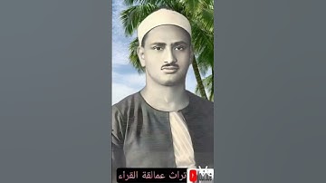 خشوع منقطع النظير للقارئ الخاشع الباكي محمد صديق المنشاوي ♥️🥺