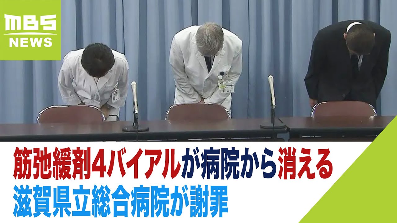 筋 弛緩 剤 事件
