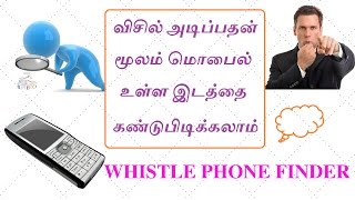 Whistle Phone Finder App screenshot 4