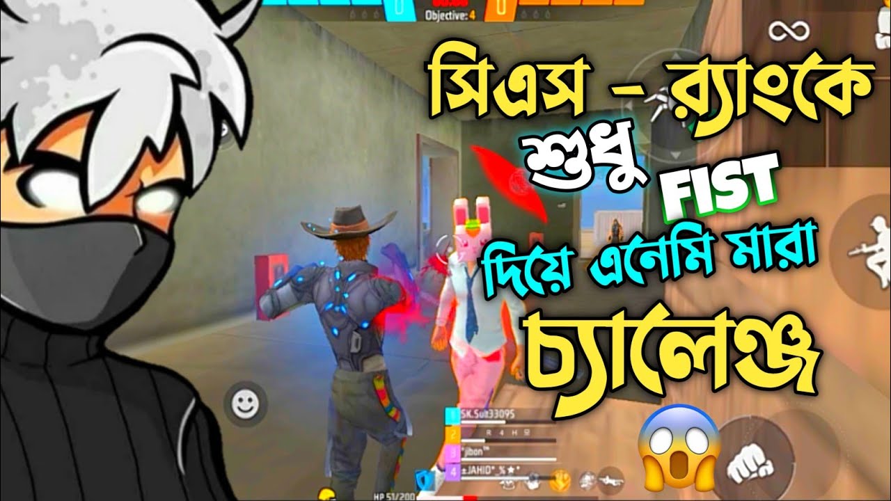 সিএস র‍্যাংকে - শুধু Fist দিয়ে এনেমি মারা চ্যালেঞ্জ | R4H Bangla Gameplay |