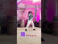 踊のオンとオフ #shorts