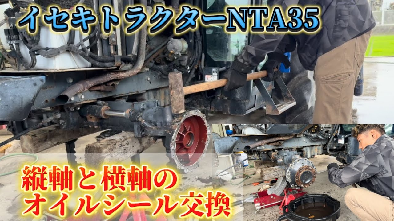 イセキトラクター　フロントの縦軸と横軸のオイルシール交換