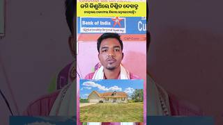🚨ଜମି କିଣିବା ପୂର୍ବରୁ ସାବଧାନ! #OdiaTips #LandBuying #PropertyGuide #OdishaRealEstate #Bhulekh