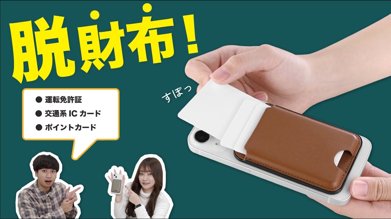 ミニマリスト必見！】スマホにカードが収納できちゃう便利グッズをご