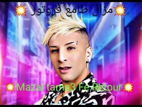    3   2022 مزال طامع فروتور