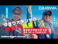 【タチウオテンヤの新時代到来！】史上初・半遊動スライドフック搭載！ダイワ『船タチウオテンヤSS AH』でシーズン初期の洲本沖タチウオ攻略！