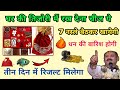 घर की तिजोरी में रख देना ये चीज 7 पीढ़ियां बैठकर खायेगी | best remedy for money jyotish shastra 2026
