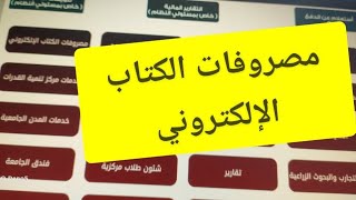 كيفية دفع مصروفات الكتاب الجامعي جامعة المنيا