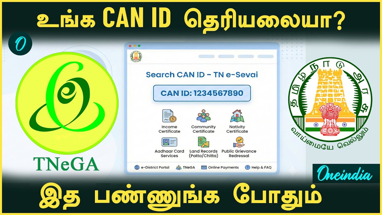 How to Find Your CAN ID?|உங்க CAN ID தெரிந்துகொள்வது எப்படி? - YouTube