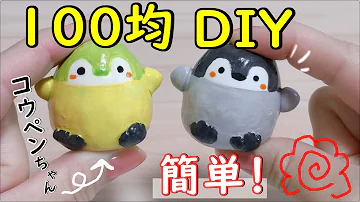 スクイーズの作り方可愛い スクイーズの作り方可愛い
