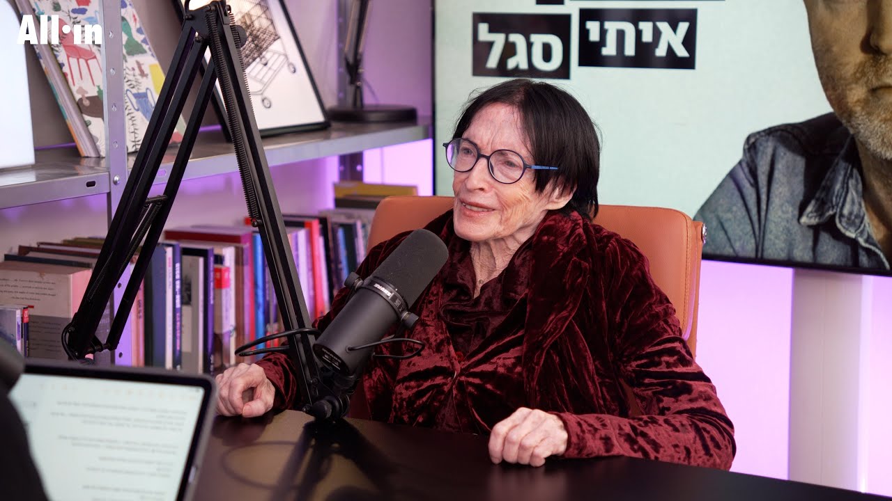 הפודקאסט של איתי סגל | ורדה רזיאל ז'קונט: האנשים משתנים, אבל הבעיות נשארות אותן בעיות