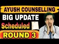 🚨 Ayush Counselling Round 3 Scheduled | Big Update for NEET 2025 Students!