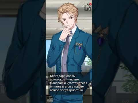 My Charming Butler: Anime Boyfriend Romance. (1 глава) С ОЗВУЧКОЙ без брильянтов