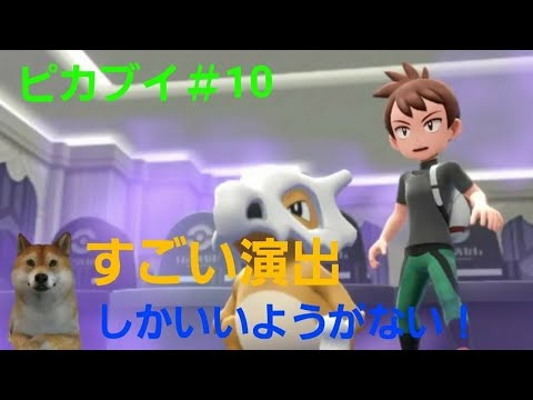 ポケモンピカブイ　途中でレアポケモンと出会った！？#９