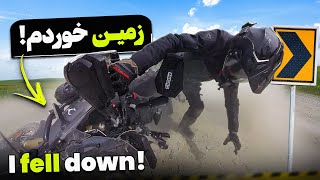 یک روز بسیار زیبا که با پنجر کردن و زمین خوردن تکمیل شد - I fell down