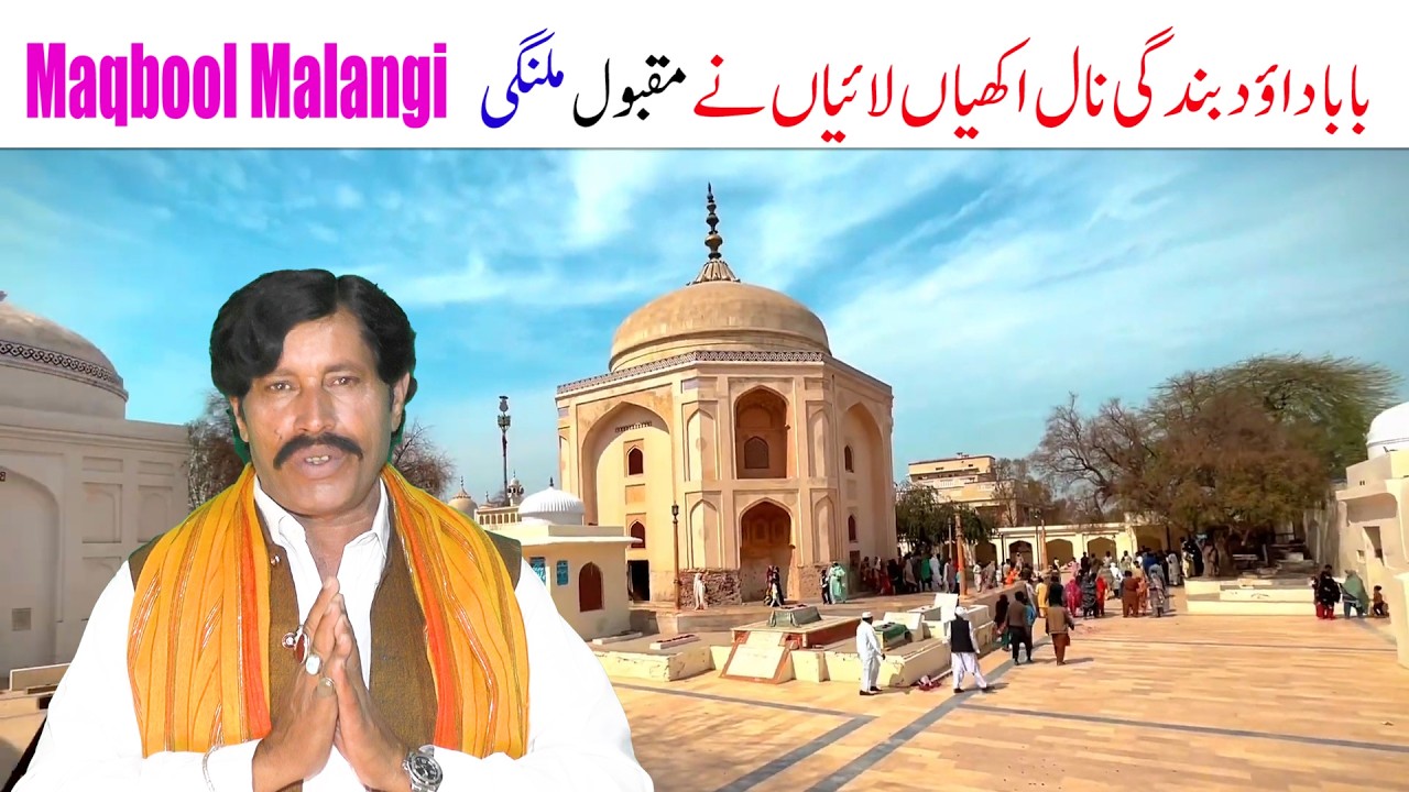 BABA DAUD BANDAGI NAAL AKHYAN LAAYAN NE NEW DHAMMAL 2026 SINGER MAQBOOL MALANGI SHER GARH