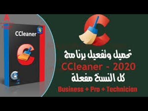 تحميل وتثبيت وتفعيل برنامج   مفعل مدى الحياة عملاق تنظيف وتسريع الويندوز سيكلينر