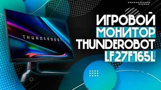 ИГРОВОЙ МОНИТОР 27 ДЮЙМОВ ЗА 21000 РУБ!!⚡️ | Монитор игровой Thunderobot LF27F165L