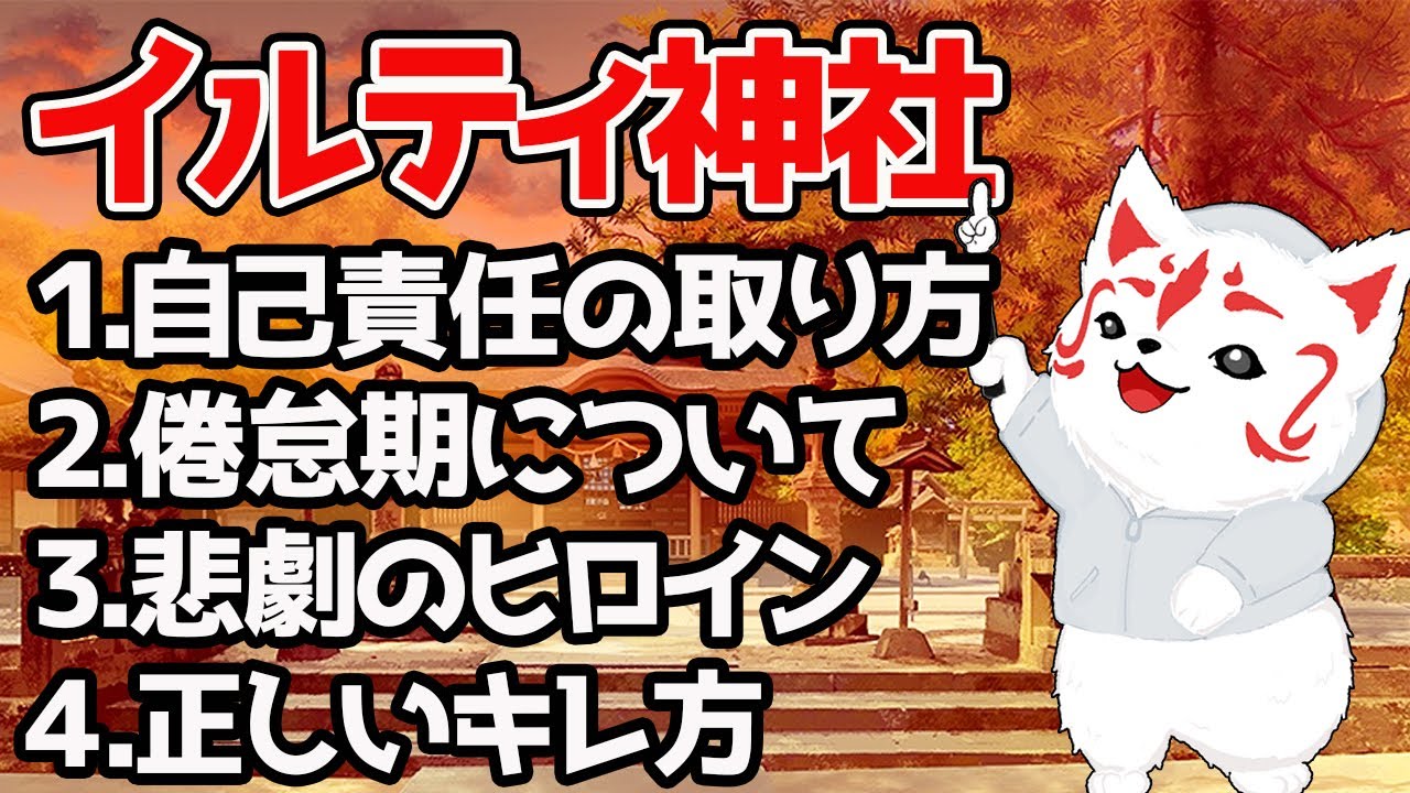 第２回 イルティの生電話による相談室 Youtube