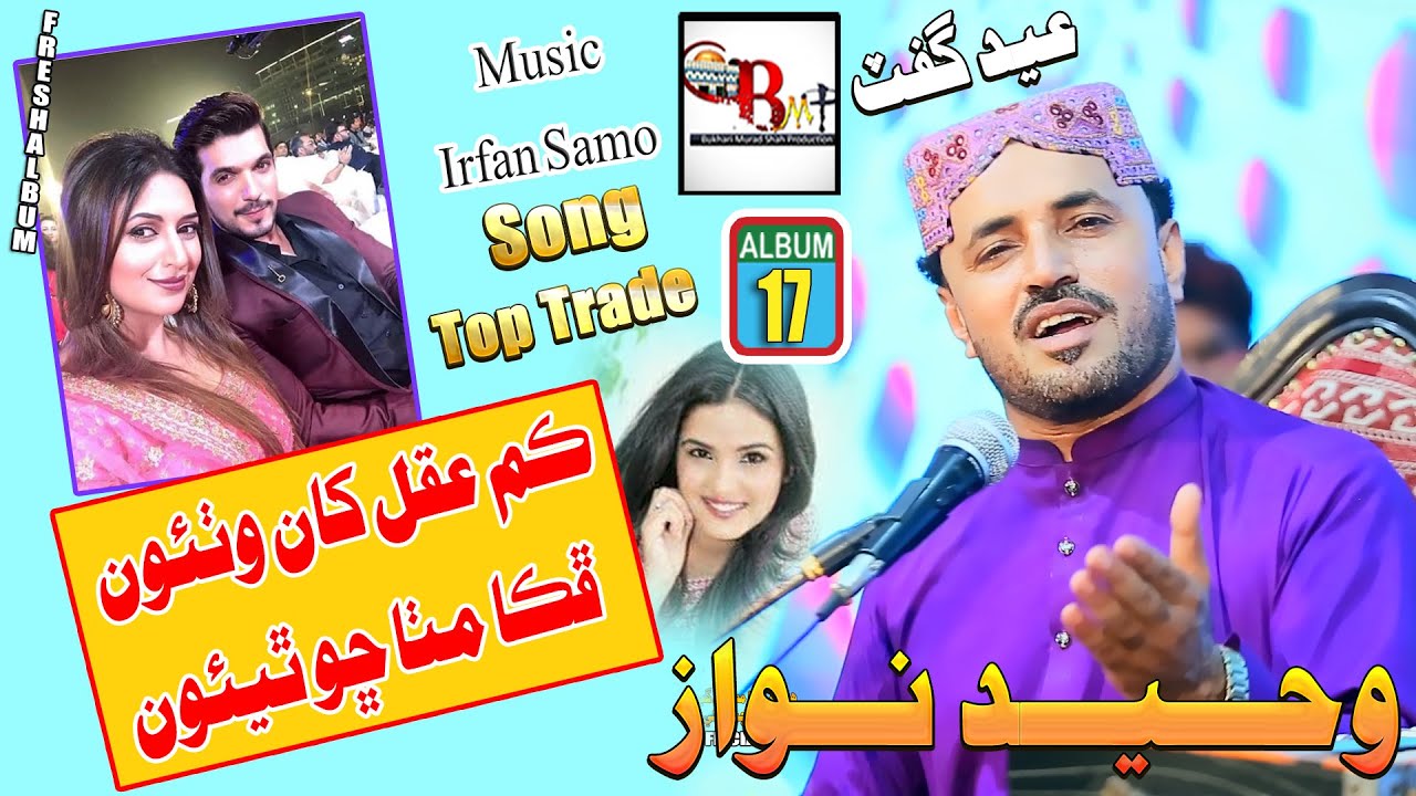 Waheed Singer Kam Aqul Khaa Wathaun I Singer Waheed Nawaz I Album 17| 2024I BMP ...