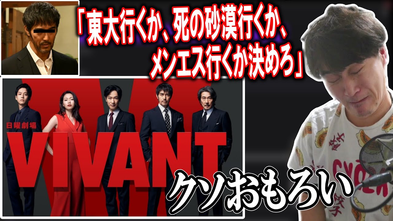 加藤純一、ドラマ『VIVANT』にハマる。【2024/01/31】