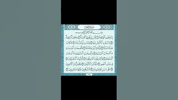 سورة الواقعة بصوت الشيخ احمد العجمي #القرآن_الكريم #اكسبلور #الاطفال #اكتب_شي_تؤجر_عليه