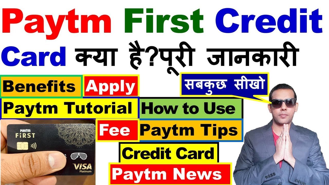 Paytm First Credit Card In Hindi | Paytm First Credit Card Kya Hai | Paytm First Credit Card Launch