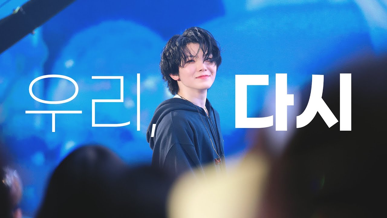 230312 캐럿랜드 우리, 다시 세븐틴 우지 직캠