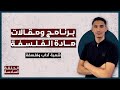 برنامج دروس ومقالات مادة الفلسفة لشعبة آداب وفلسفة باك 2026