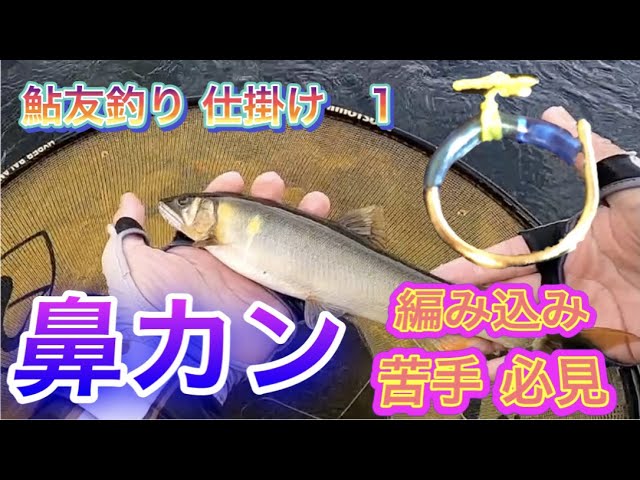 Kコレクション 鮎 釣り仕掛け バイス