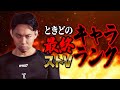 【決定版】ストリートファイターⅤ・ときどの最終的なキャラランクを発表いたします！