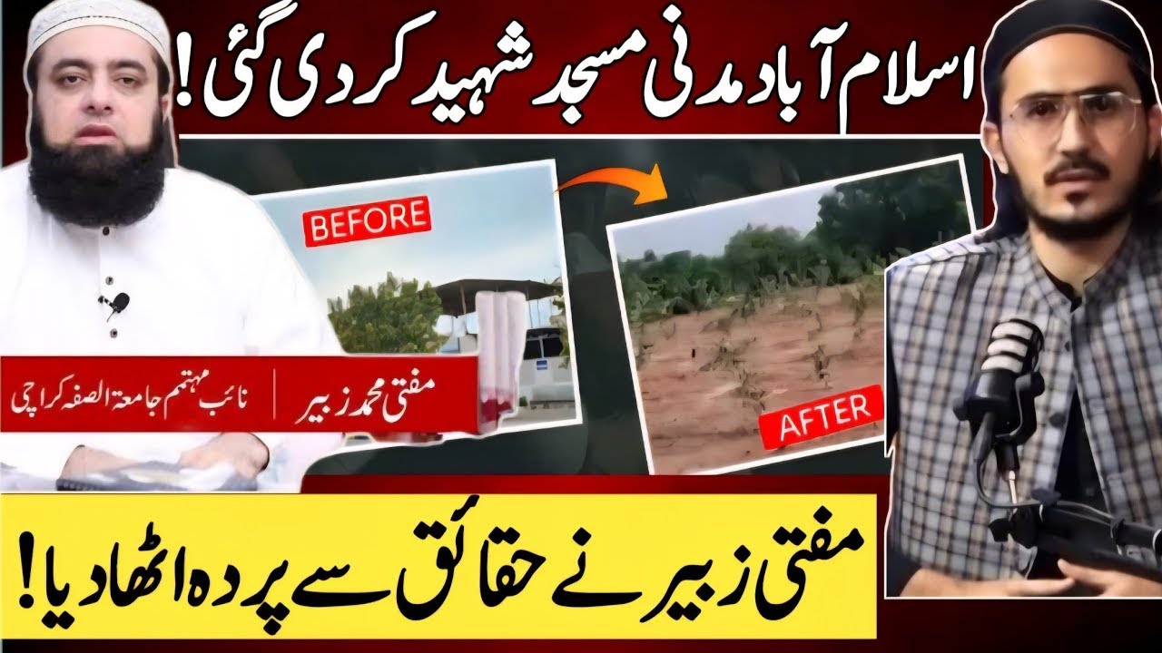 Islamabad Madni Masjid Ki Shahadat Aur Haqaiq–Facts & Reality by Mufti Muhammad Zubair مسجد کی شہادت