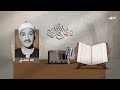 طه الفشني سفراء القرآن الحلقة الخامسة عشرة