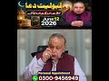 Dua Ki Qubooliyat Ka Din | Zanjani TV