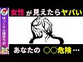 直感で何に見えた？人によって見え方が変わる画像で分かるあなたの○○診断１２選【ゆっくり解説】