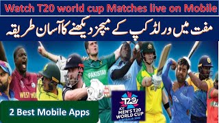 How to Watch T20 World Cup Live Match on Mobile | Best Mobile App to Watch Live Match | Live Match screenshot 5