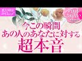 🔮恋愛タロット🌈今この瞬間あの人のあなたに対する超本音💗あの人の隠れた本心とは❔あの人とあなたの間に何が起こる⁉️💗2人の関係・2人の未来❔💗深掘りリーディング💗複雑恋愛・音信不通・疎遠・片思いの方も