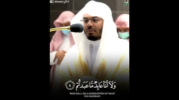 سورة الكافرون تلاوة خاشعة د.ياسر الدوسري