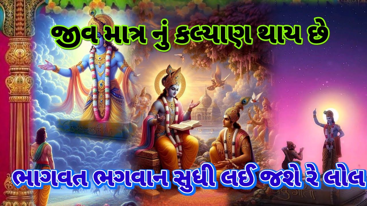 ભાગવત ભગવાન સુધી લઈ જાશે|| 👇લખેલું છે||🌿|| Vishu Bhakti Vandana Old bhajan