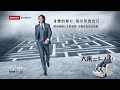 修⾏你的⾝⼼ FUJIIRYOKI ⼤乘頂級按摩椅｜身體的修行篇 (完整版)｜JOHNSON 喬山 JP-3000