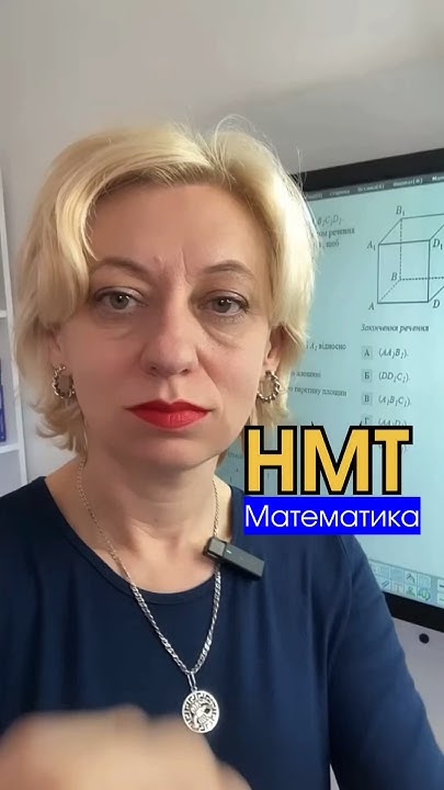 Готую до НМТ з математики #нмт #нуш #education #математика #11клас # ...