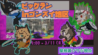【ゲームコラボ配信】言わないでしょそんな事ッ【スプラトゥーン3】